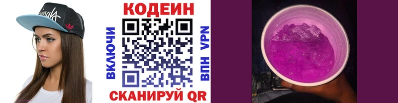 Кодеин Purple Drank  MEGA ссылка  Ярославль  купить  